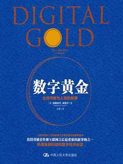 数字黄金